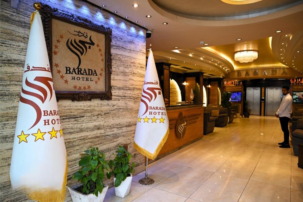 BARADA Hotel- فندق بردى